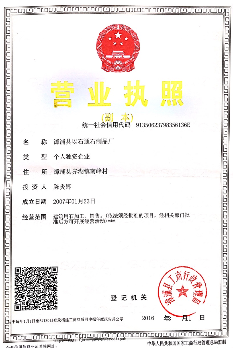 公司执照