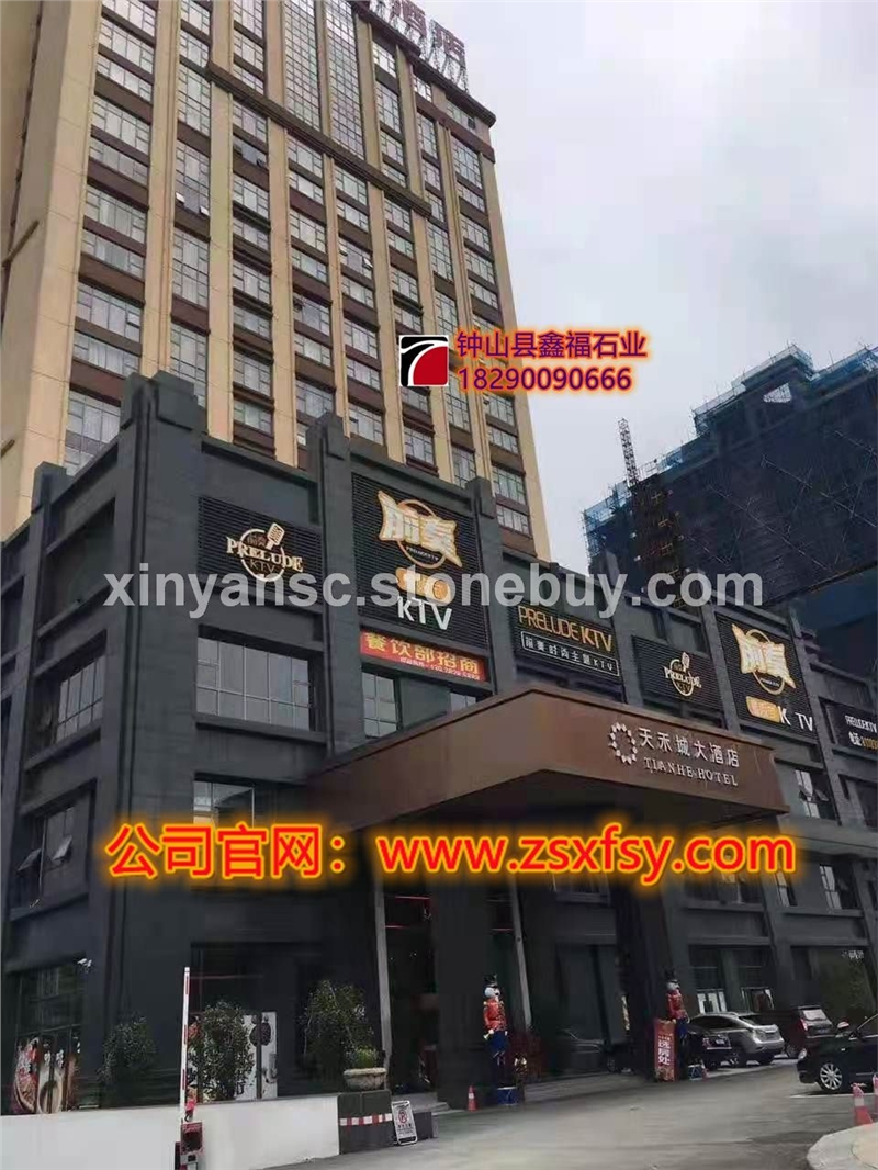 芝麻黑--融安县天禾城大酒店外墙干挂