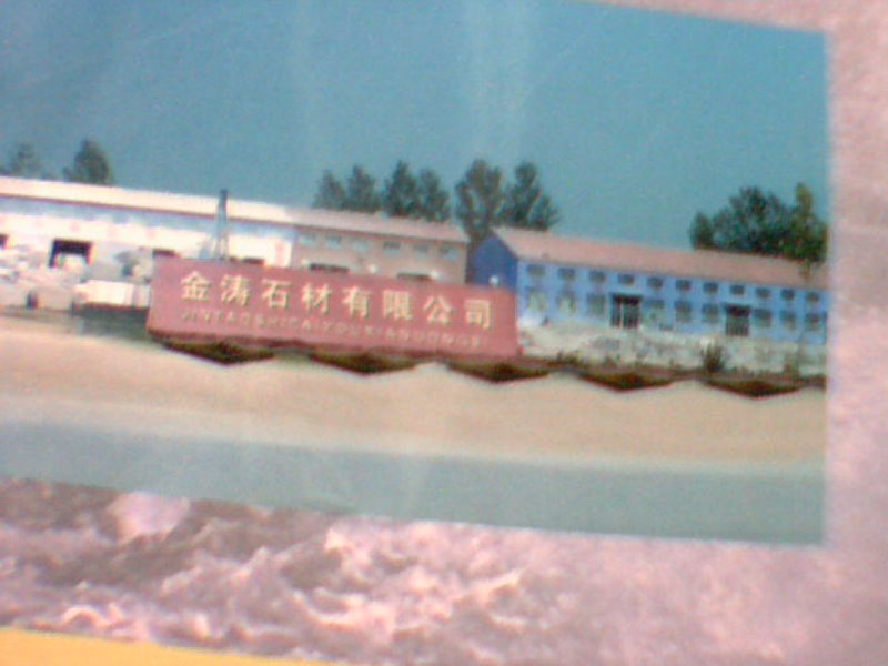 山东省五莲县金涛石材有限公司
