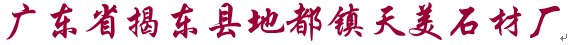 厂名