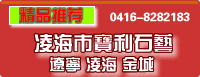 凌海市宝利石艺