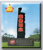 湖南长沙来佛青石材厂