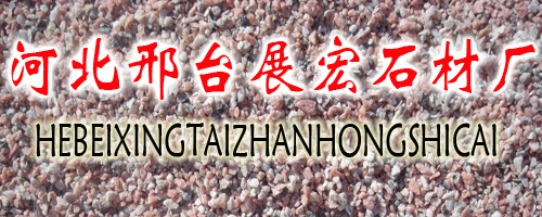 河北邢台展宏文化石加工厂