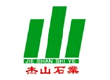 福建南安市杰山石材有限公司