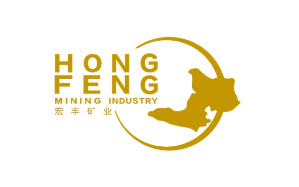 博乐市宏丰矿业有限责任公司