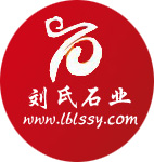灵璧刘氏石业销售中心