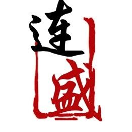 连盛矿山开采工程