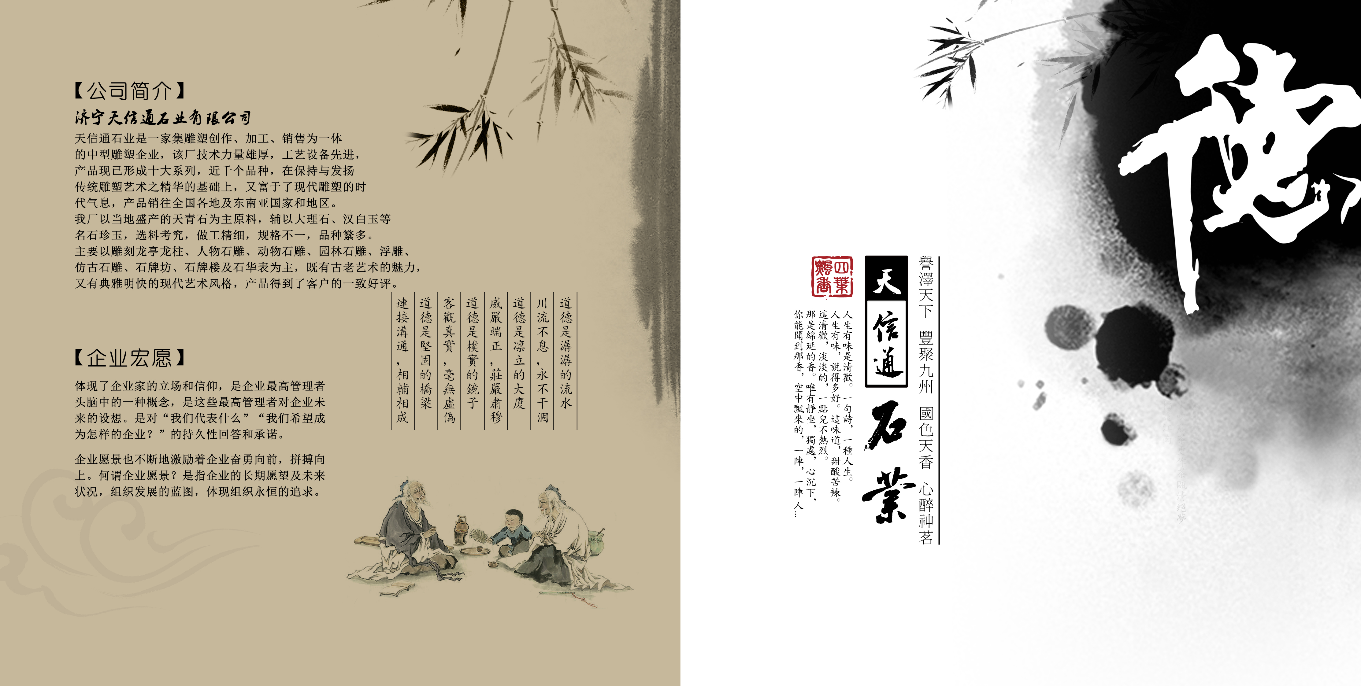 山东嘉祥县天信石业