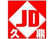 久鼎石业