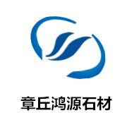 章丘鸿源石材厂