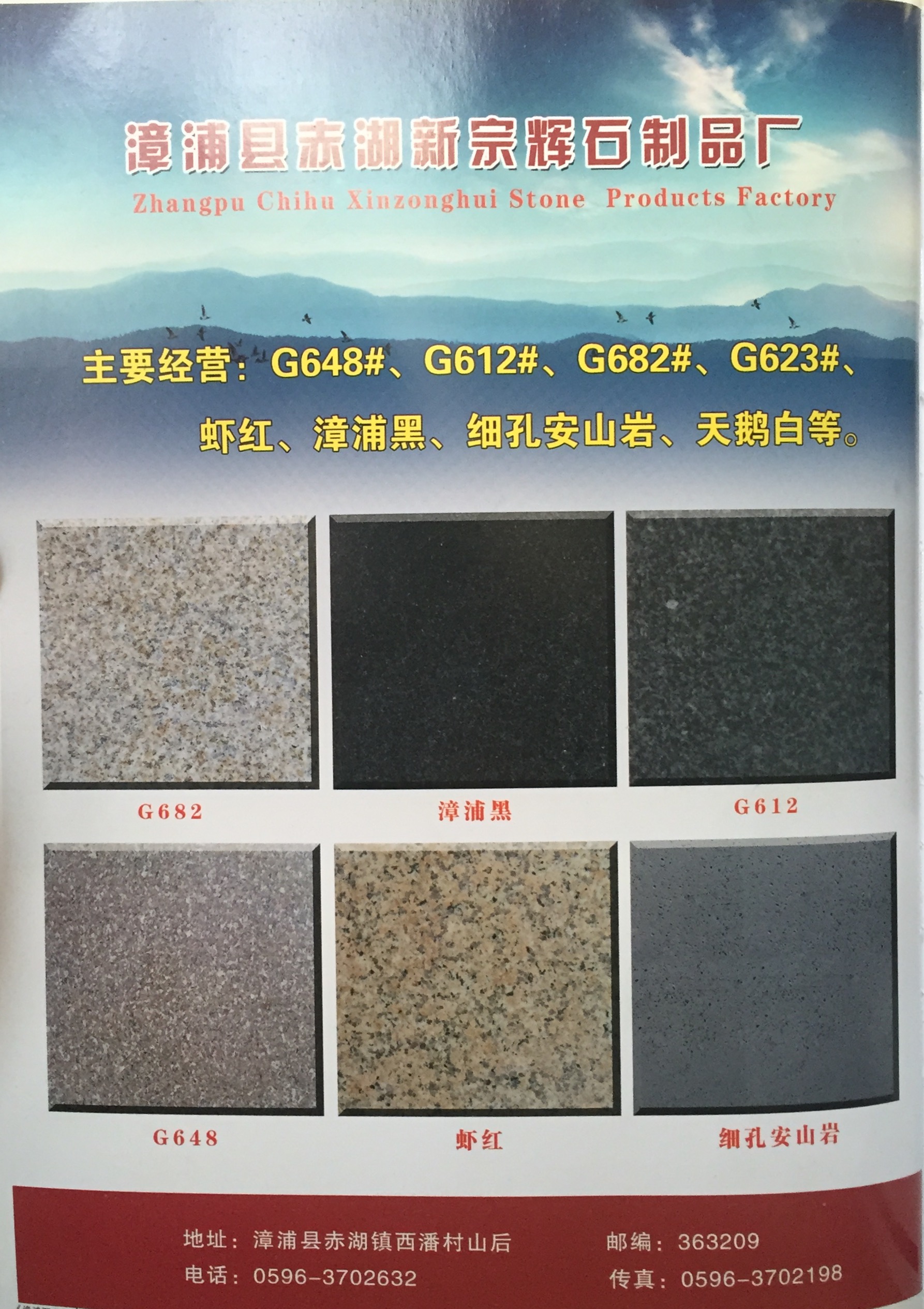漳浦县赤湖新宗辉石制品厂