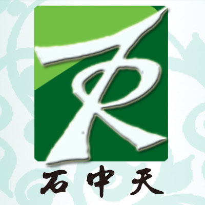 天津石中天石材有限公司