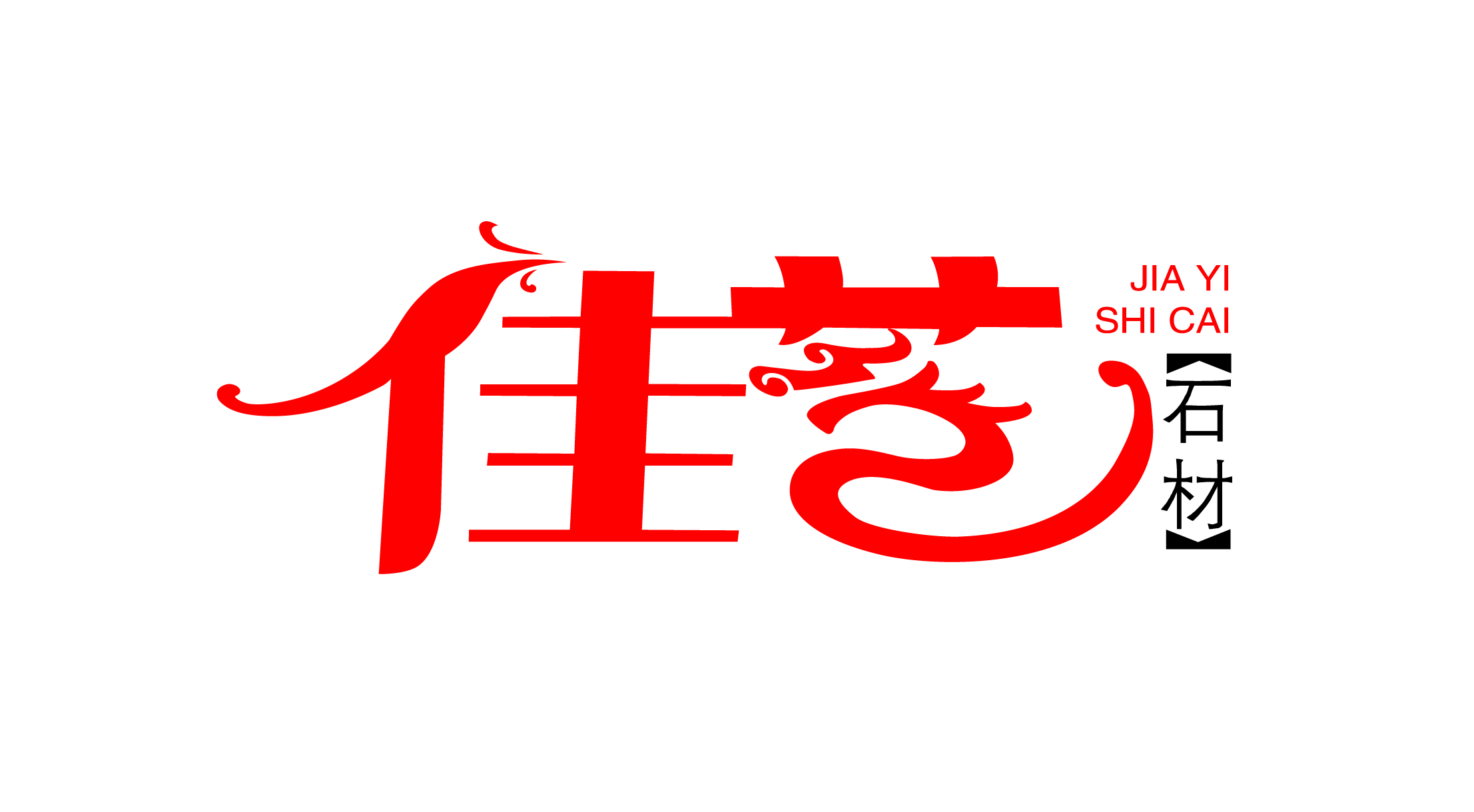 泗水县佳艺石材厂