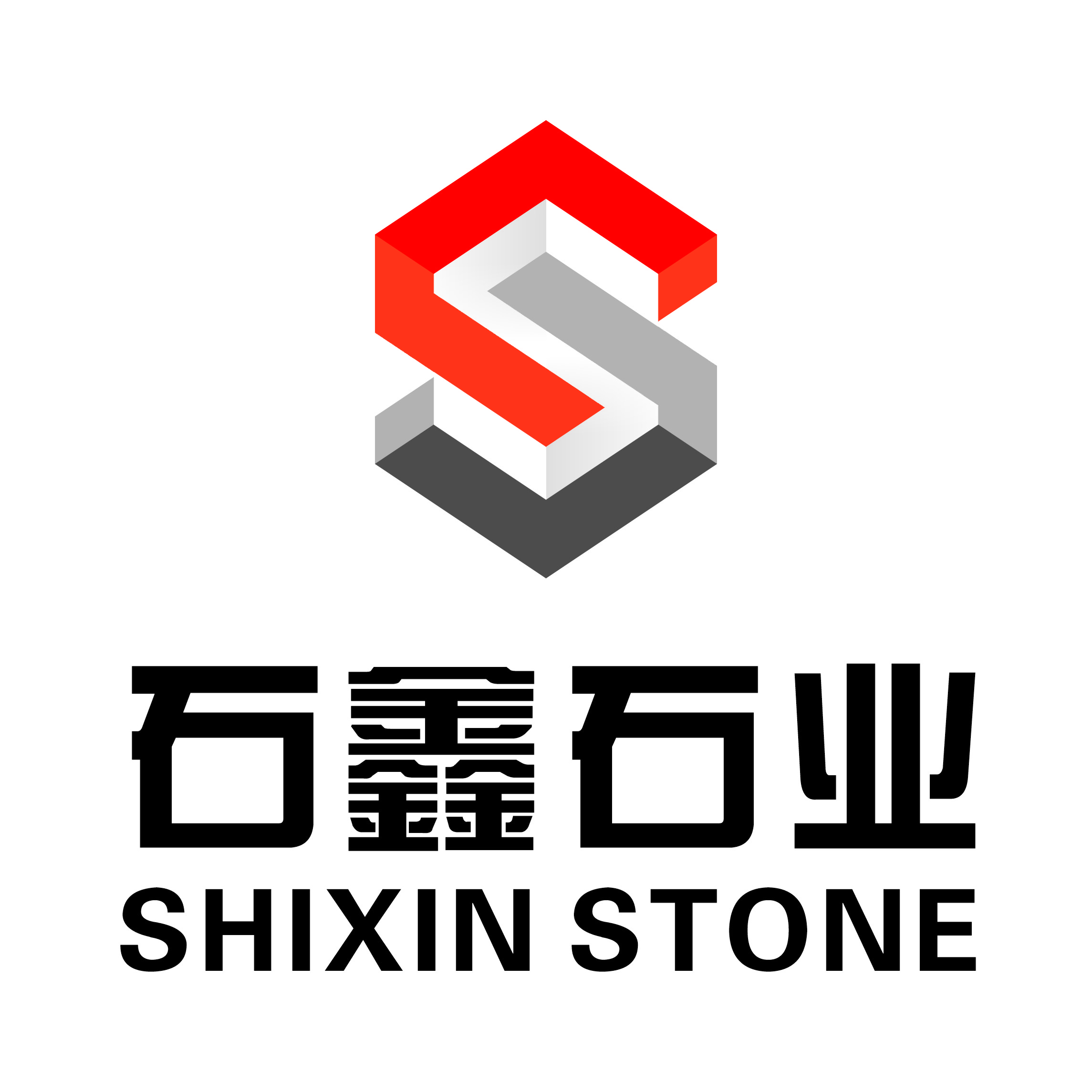 德兴市石鑫石业有限公司