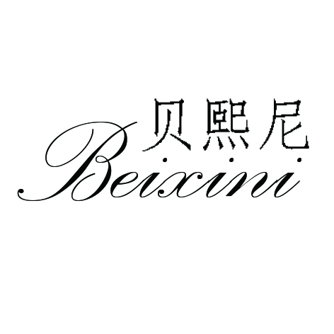 昌乐贝熙尼新材料有限公司