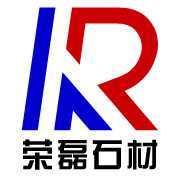 河北荣磊石业有限公司