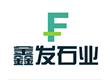 随县鑫发石业有限公司
