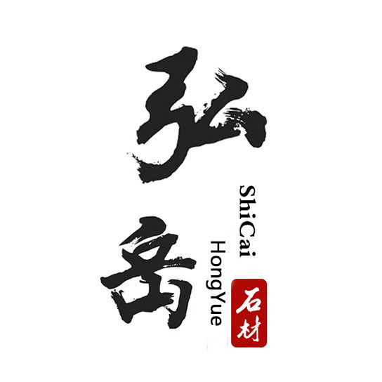 庐山市弘岳石材贸易有限公司