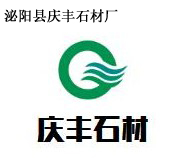 泌阳县庆丰石材厂