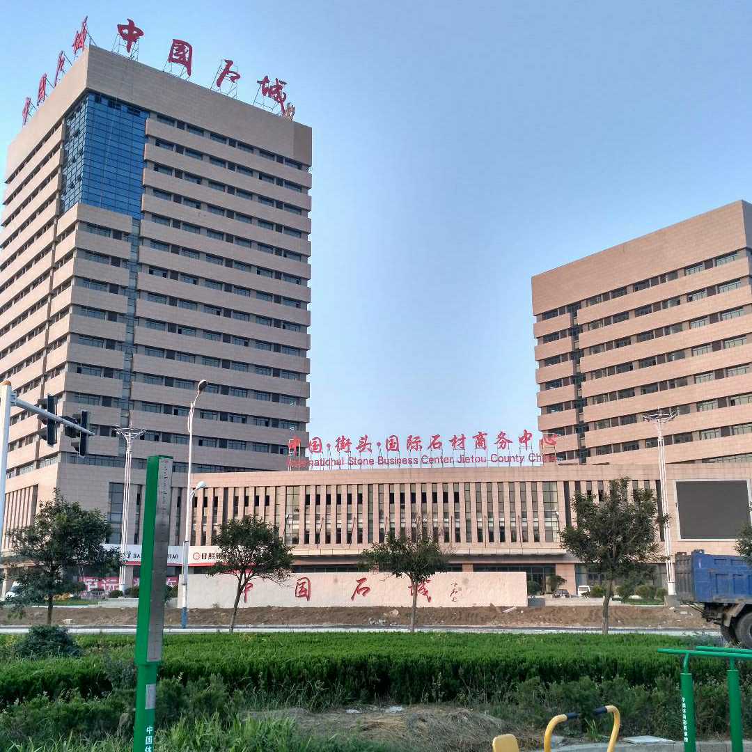 五莲县航泰石业有限公司