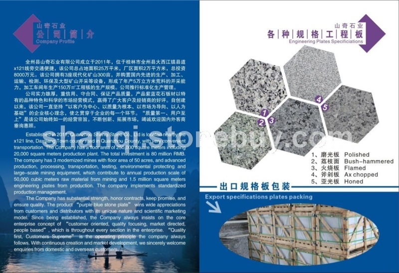 全州县山奇石业有限公司