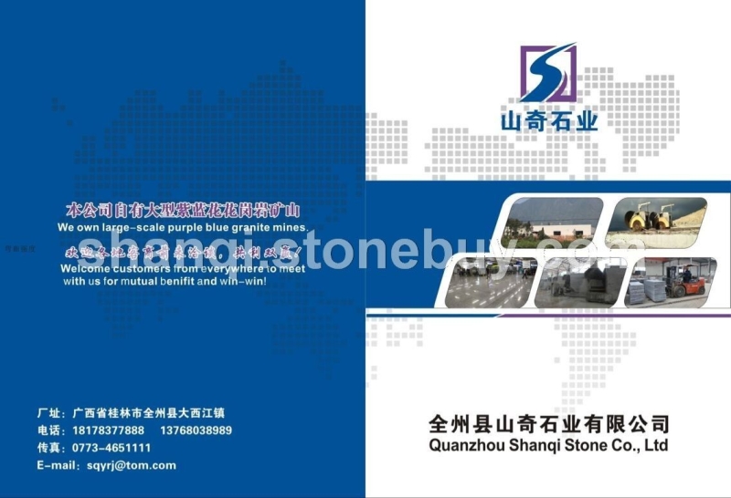 全州县山奇石业有限公司