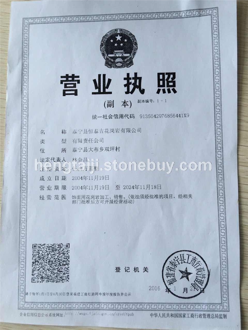 营业执照