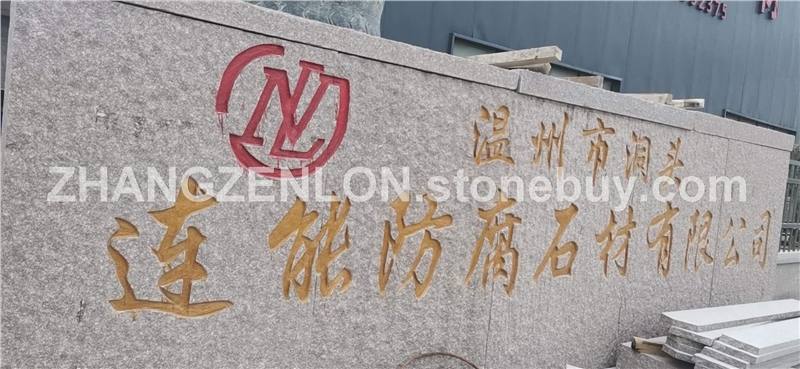 连能石材