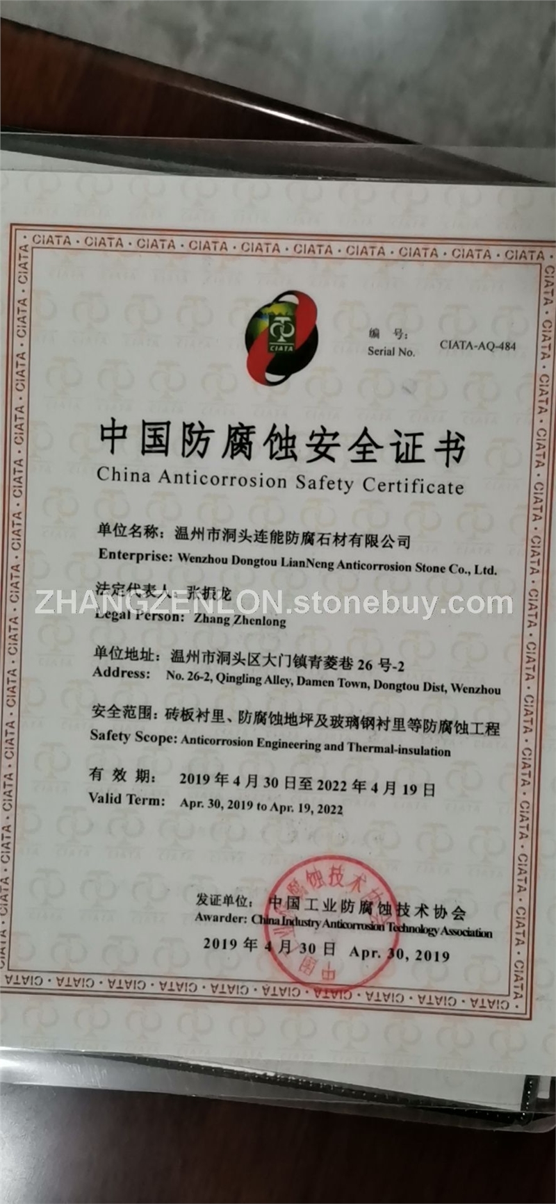 防腐安全书