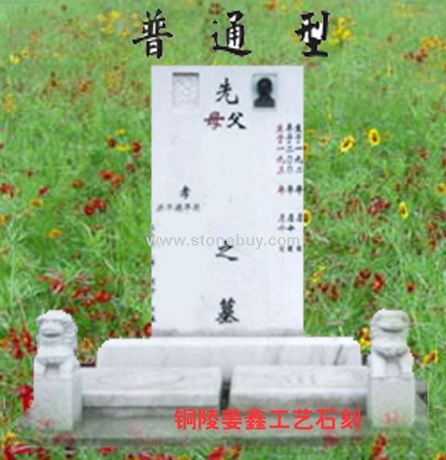 墓碑型4