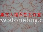 集方．仿天然石