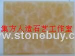 人造石之仿玉石板材生主技术寻合作