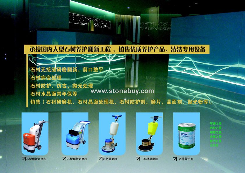 石材养护翻新专用设备