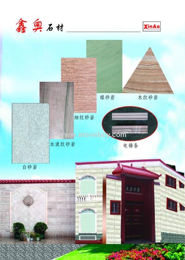 砂岩系列产品