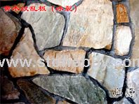 山源文化石