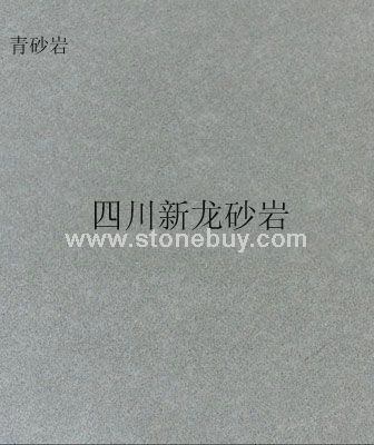 砂岩-青砂岩