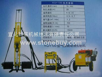供应科信气液联动潜孔钻机-KQY100型&nbsp;