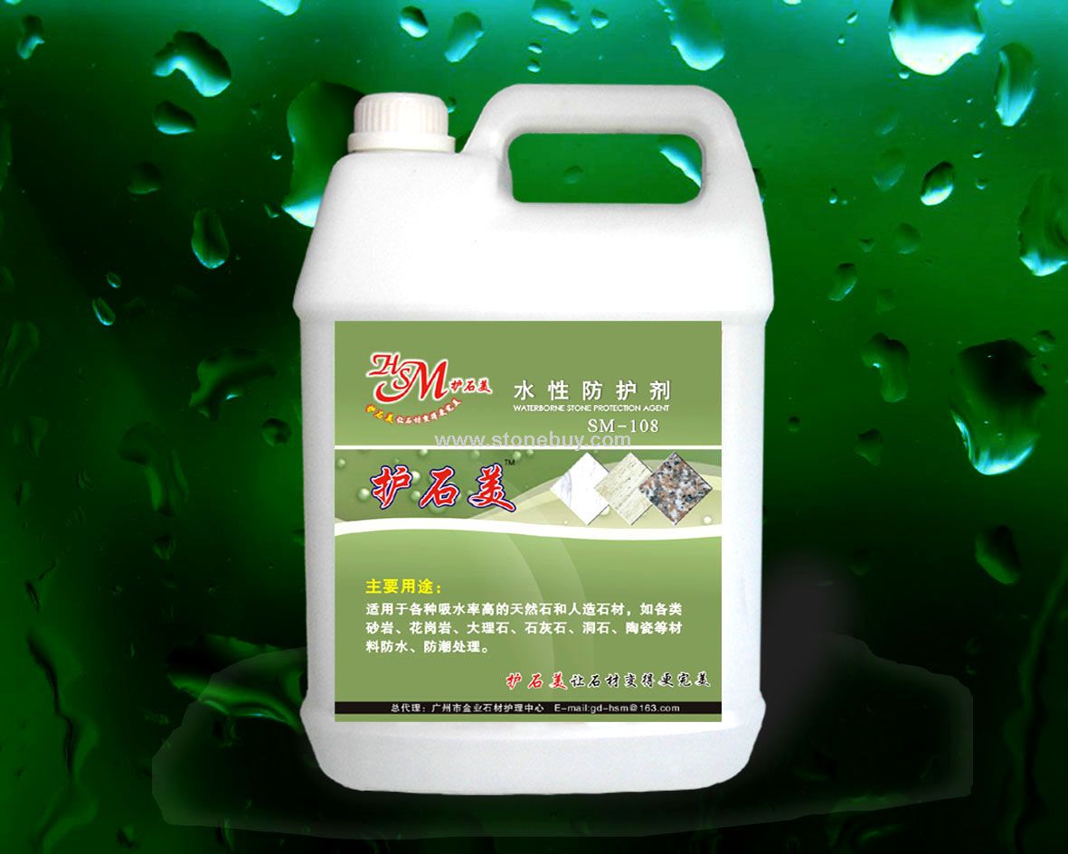 水性防护剂