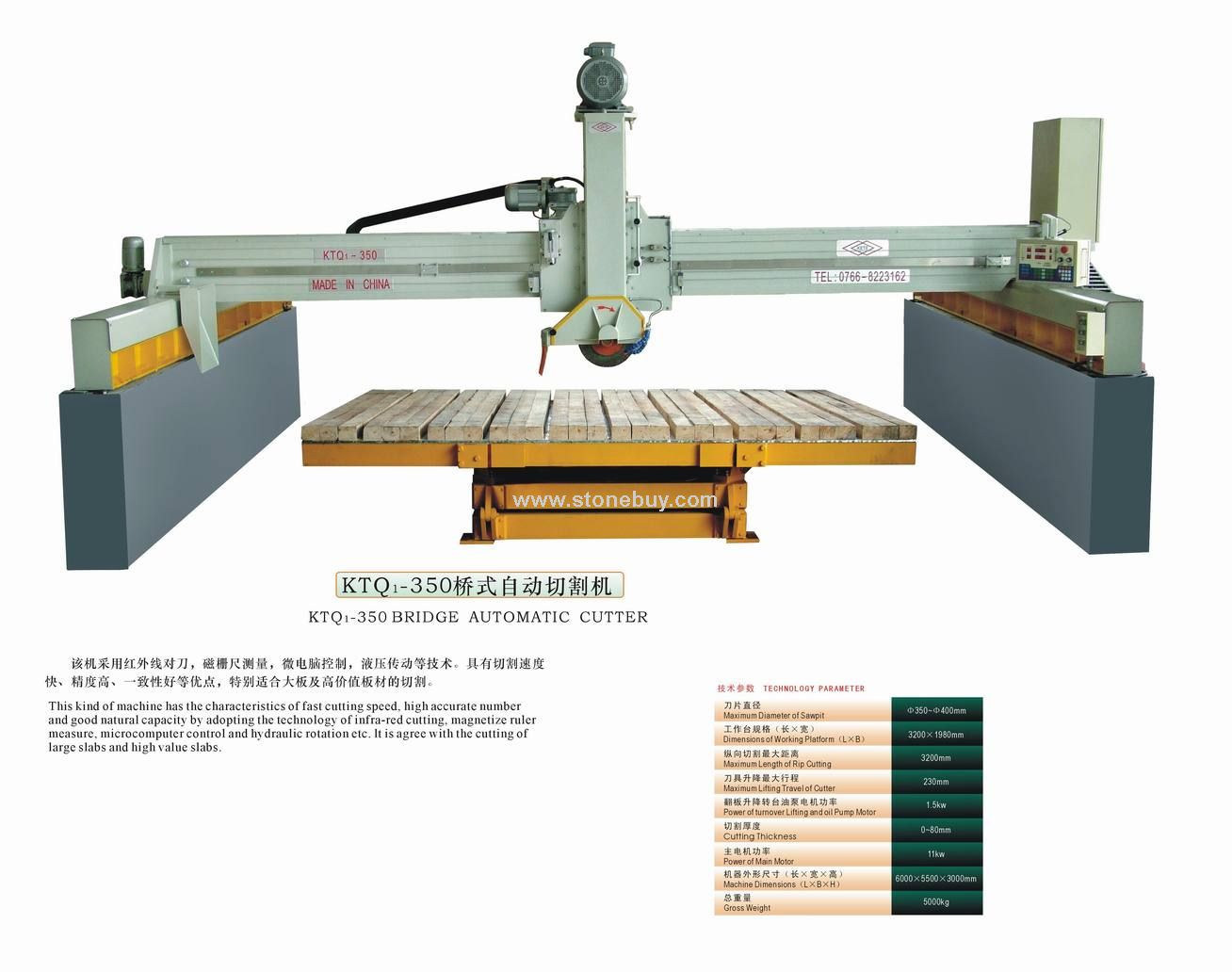 KTQ１-350橋式自動(dòng)切割機(jī)