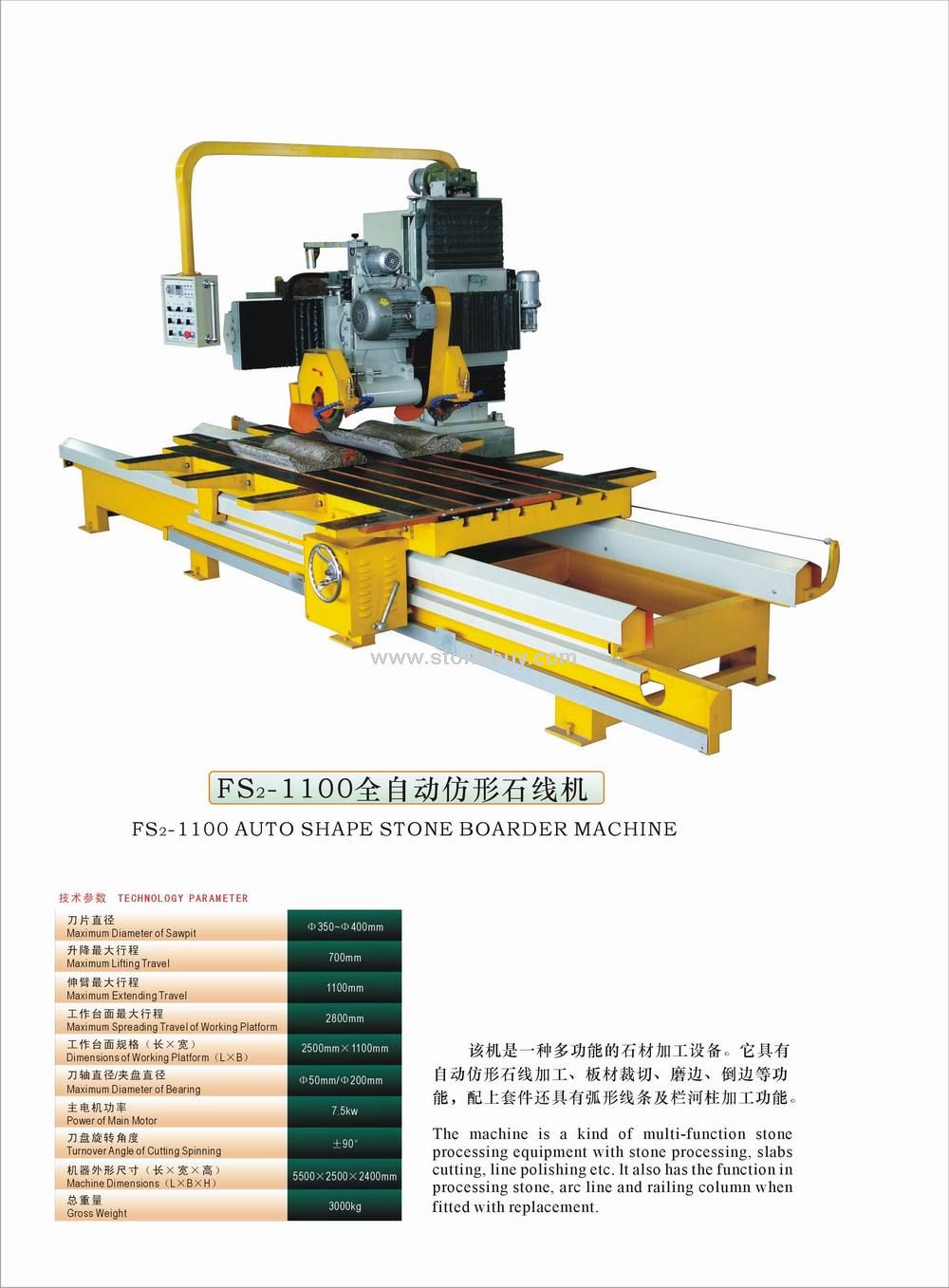 FS2-1100全自動(dòng)仿形石線機(jī)