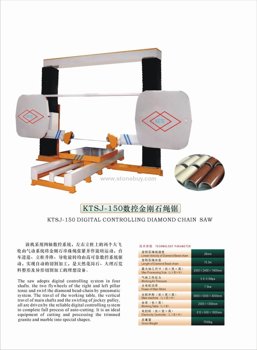 KTSJ—150數(shù)控金剛石繩鋸