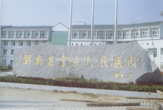 文化石