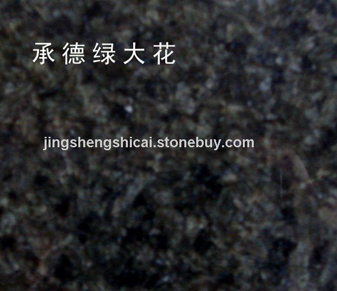 承德綠大花