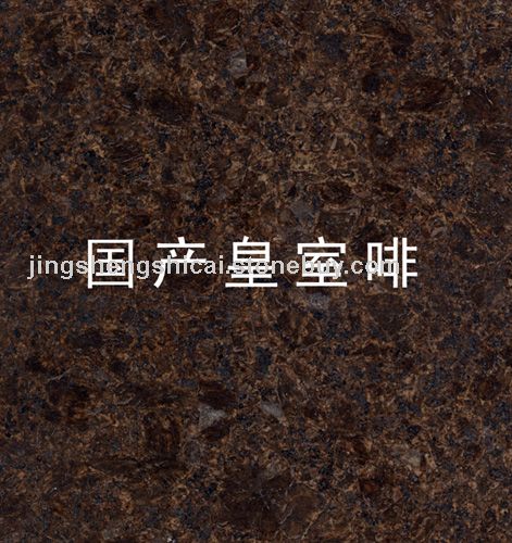 國產皇室啡