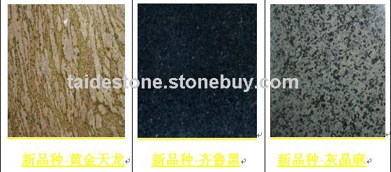 泰德石材 优质花岗岩新品种-黄金天龙、齐鲁黑、灰晶麻