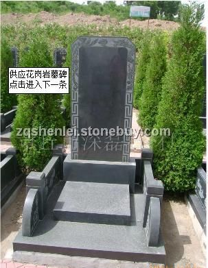 供应花岗岩墓碑
