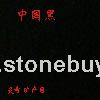 大理石及工藝品