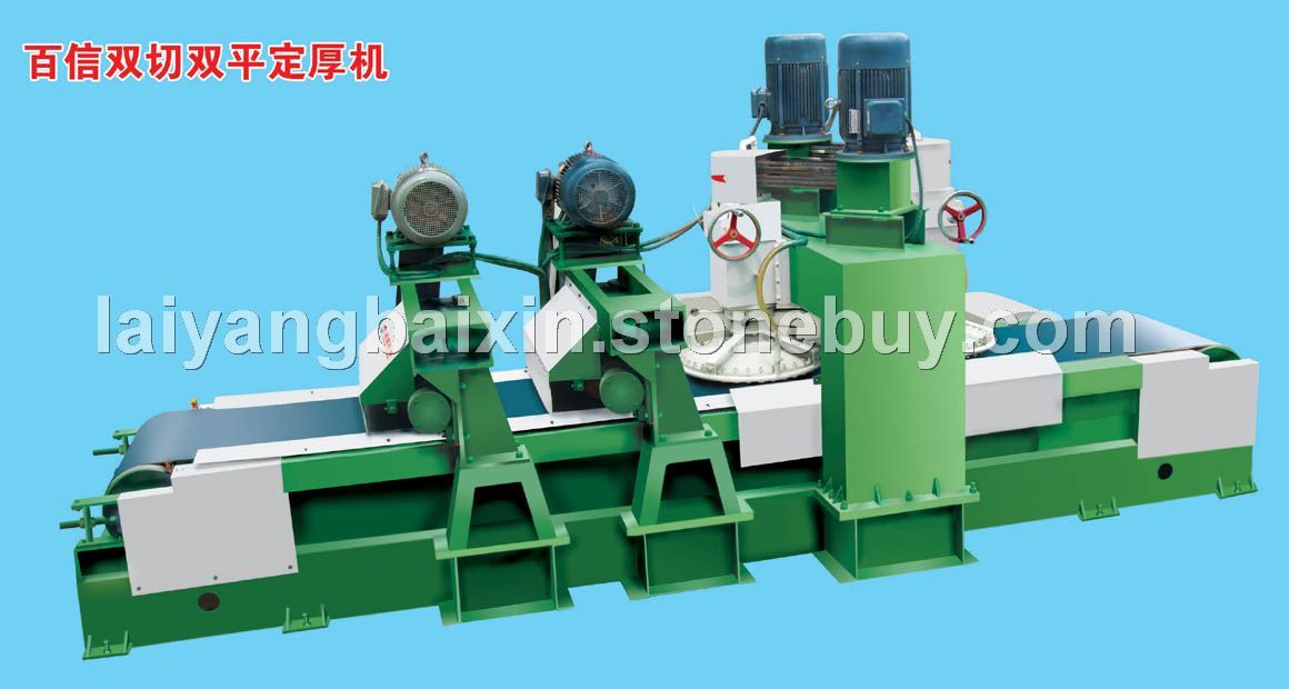 雙切雙平定厚機