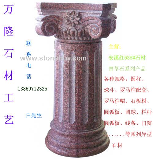 罗马柱
