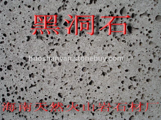 中孔黑洞石